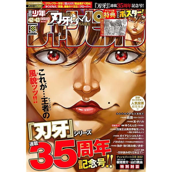 Amazon.co.jp: 週刊少年チャンピオン2026年27号 [雑誌] eBook : hiro者